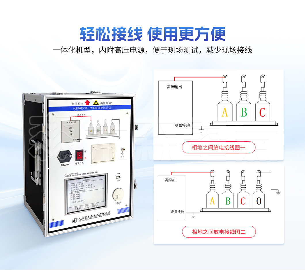 过电压保护器测试仪