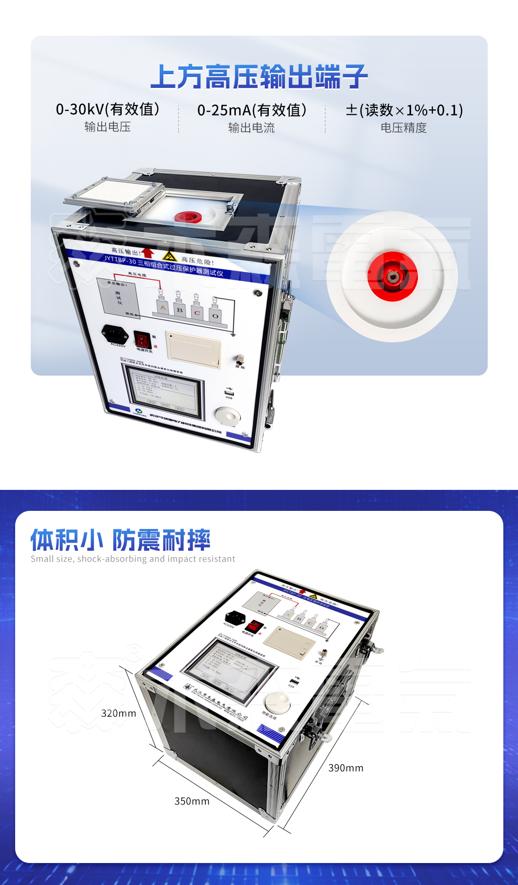 过电压保护器测试仪