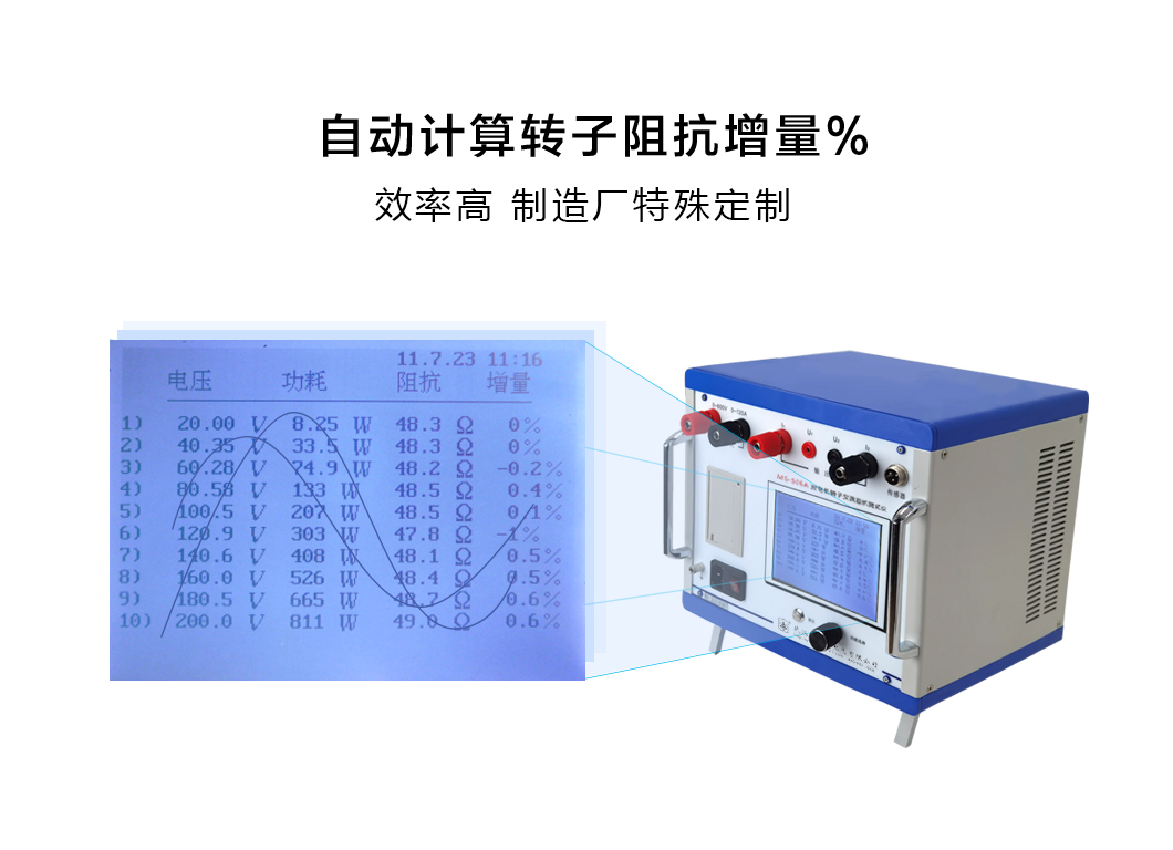 发电机转子交流阻抗测试仪