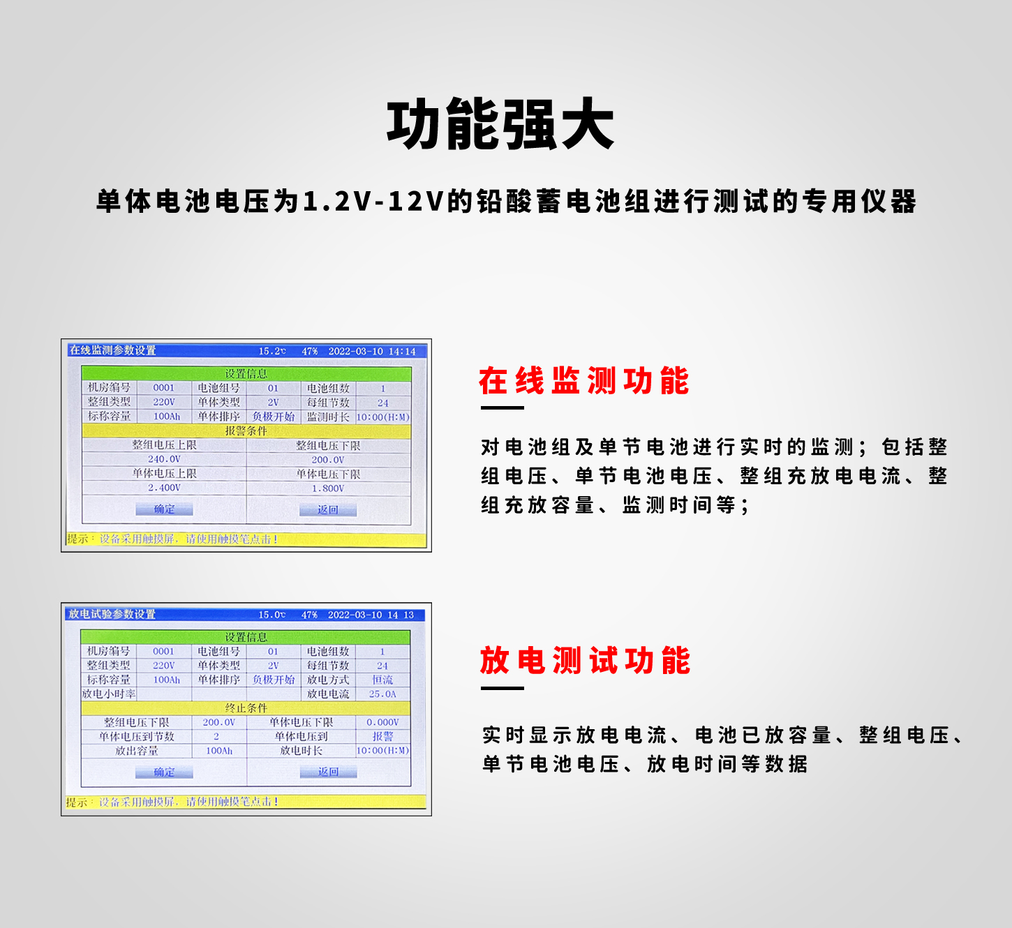 蓄电池放电测试仪