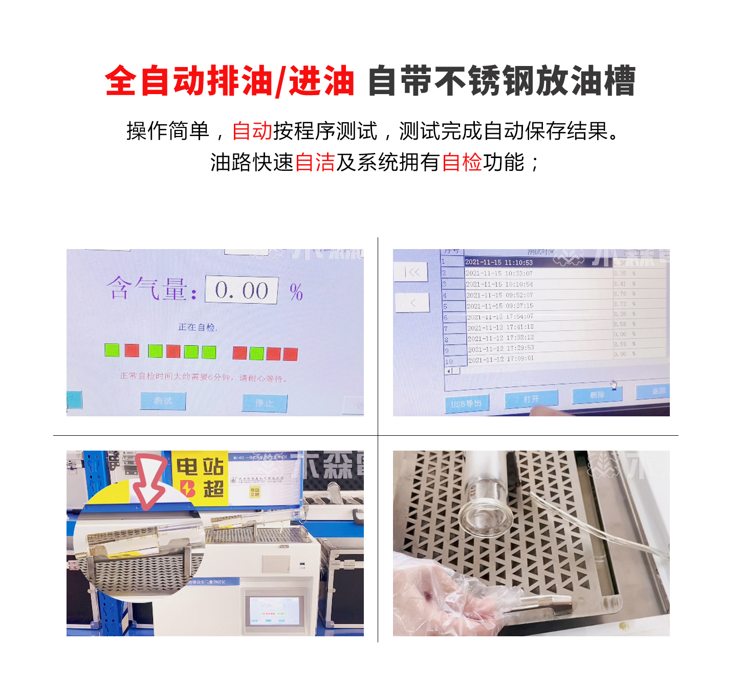 一体化绝缘油含气量测试仪